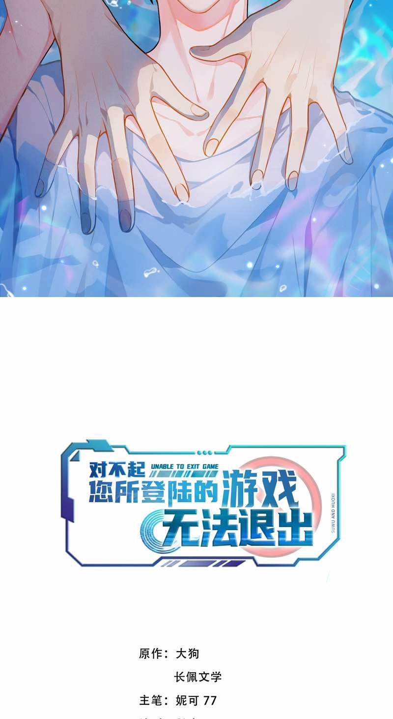 Xin Lỗi Bạn Không Thể Thoát Khỏi Đăng Nhập Trò Chơi 32 trang 1