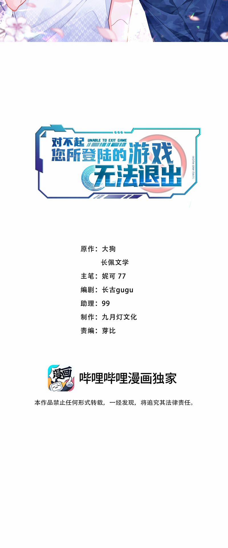 Xin Lỗi Bạn Không Thể Thoát Khỏi Đăng Nhập Trò Chơi 34 trang 1