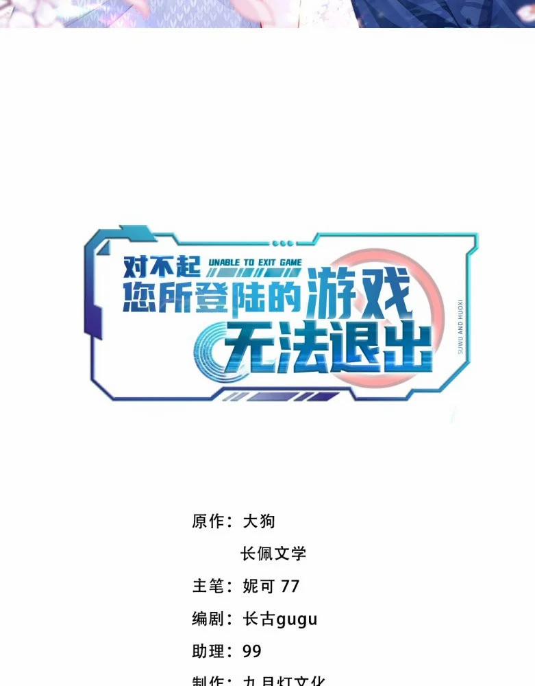 Xin Lỗi Bạn Không Thể Thoát Khỏi Đăng Nhập Trò Chơi 37 trang 2