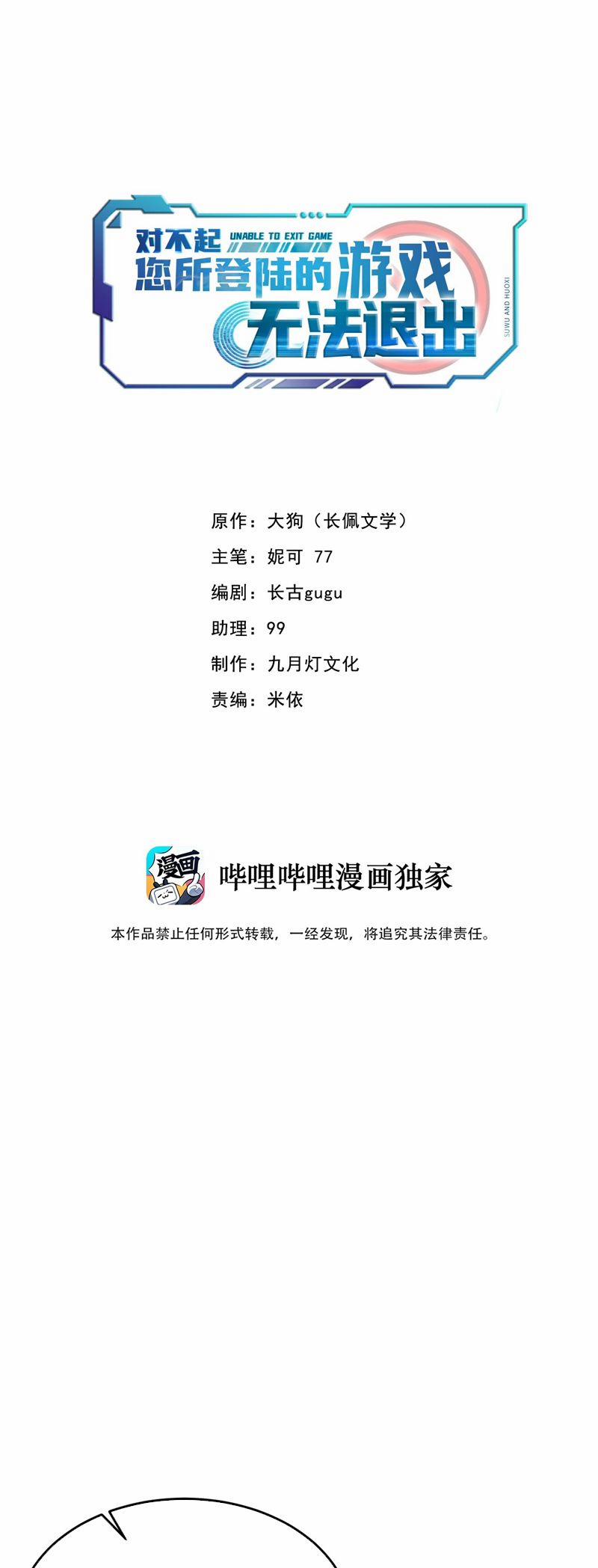 Xin Lỗi Bạn Không Thể Thoát Khỏi Đăng Nhập Trò Chơi 39 trang 1