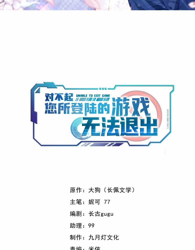 Xin Lỗi Bạn Không Thể Thoát Khỏi Đăng Nhập Trò Chơi 44 trang 2
