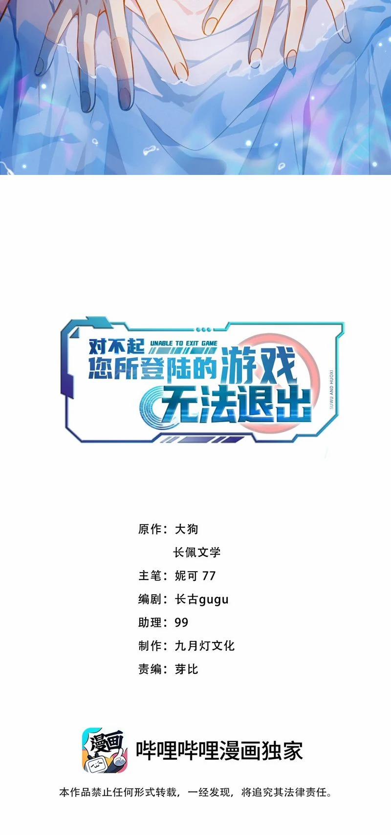Xin Lỗi Bạn Không Thể Thoát Khỏi Đăng Nhập Trò Chơi 8 trang 1