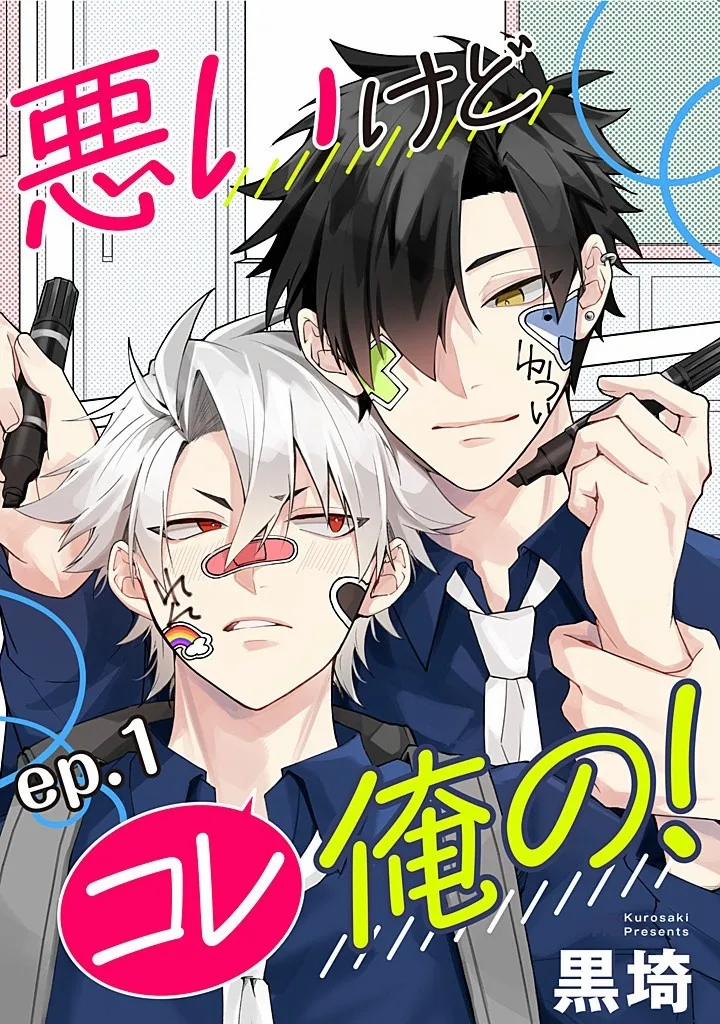 Xin Lỗi! Cậu Ấy Là Của Tôi 1 trang 0