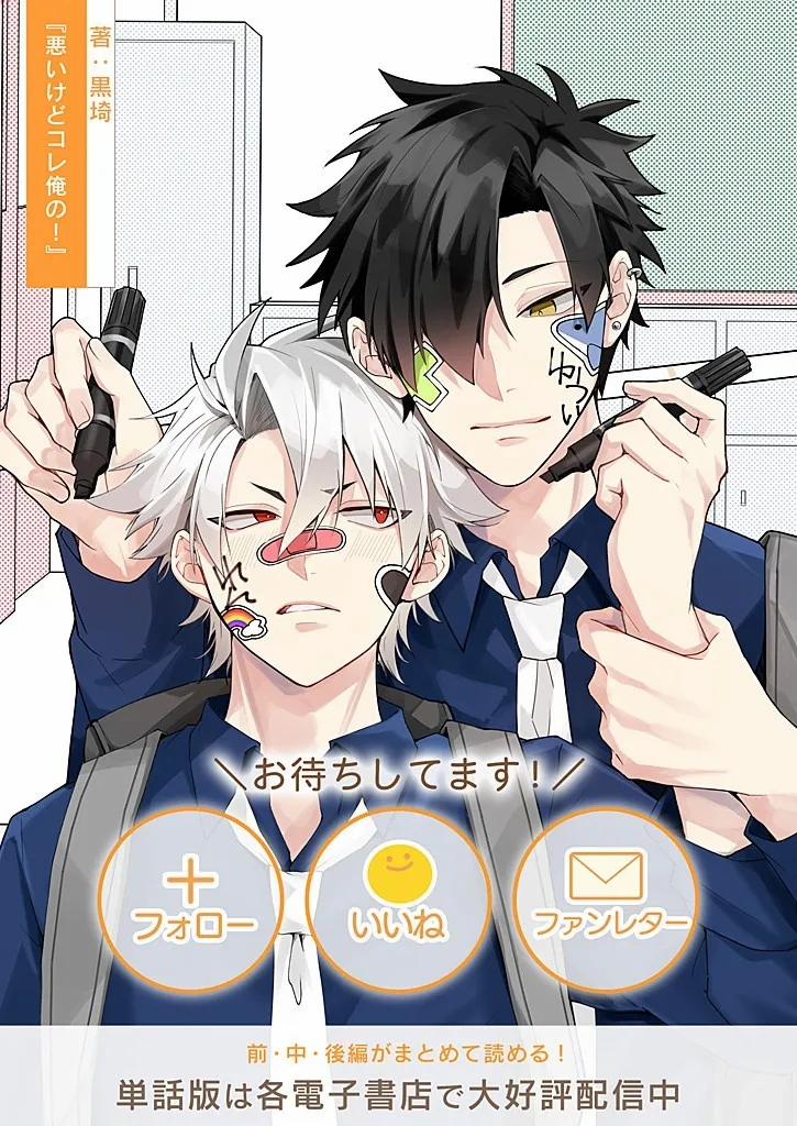 Xin Lỗi! Cậu Ấy Là Của Tôi 1 trang 28