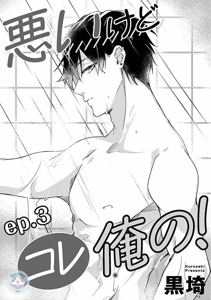 Xin Lỗi! Cậu Ấy Là Của Tôi 3 trang 0