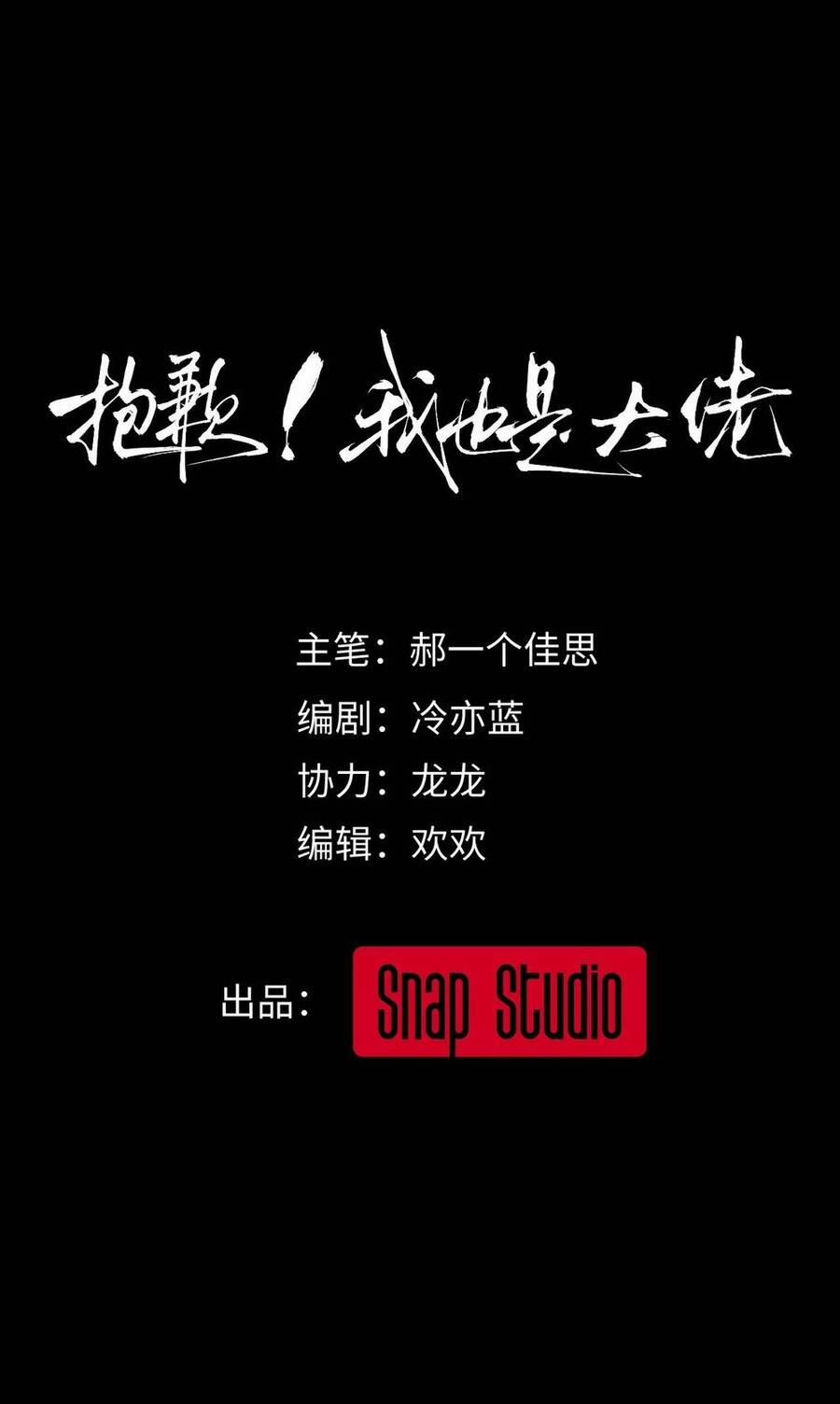 Xin Lỗi, Tôi Cũng Là Lão Đại 1 trang 35