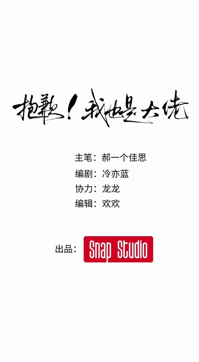 Xin Lỗi, Tôi Cũng Là Lão Đại 10.1 trang 3