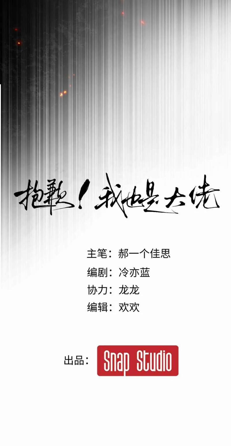 Xin Lỗi, Tôi Cũng Là Lão Đại 11.1 trang 2