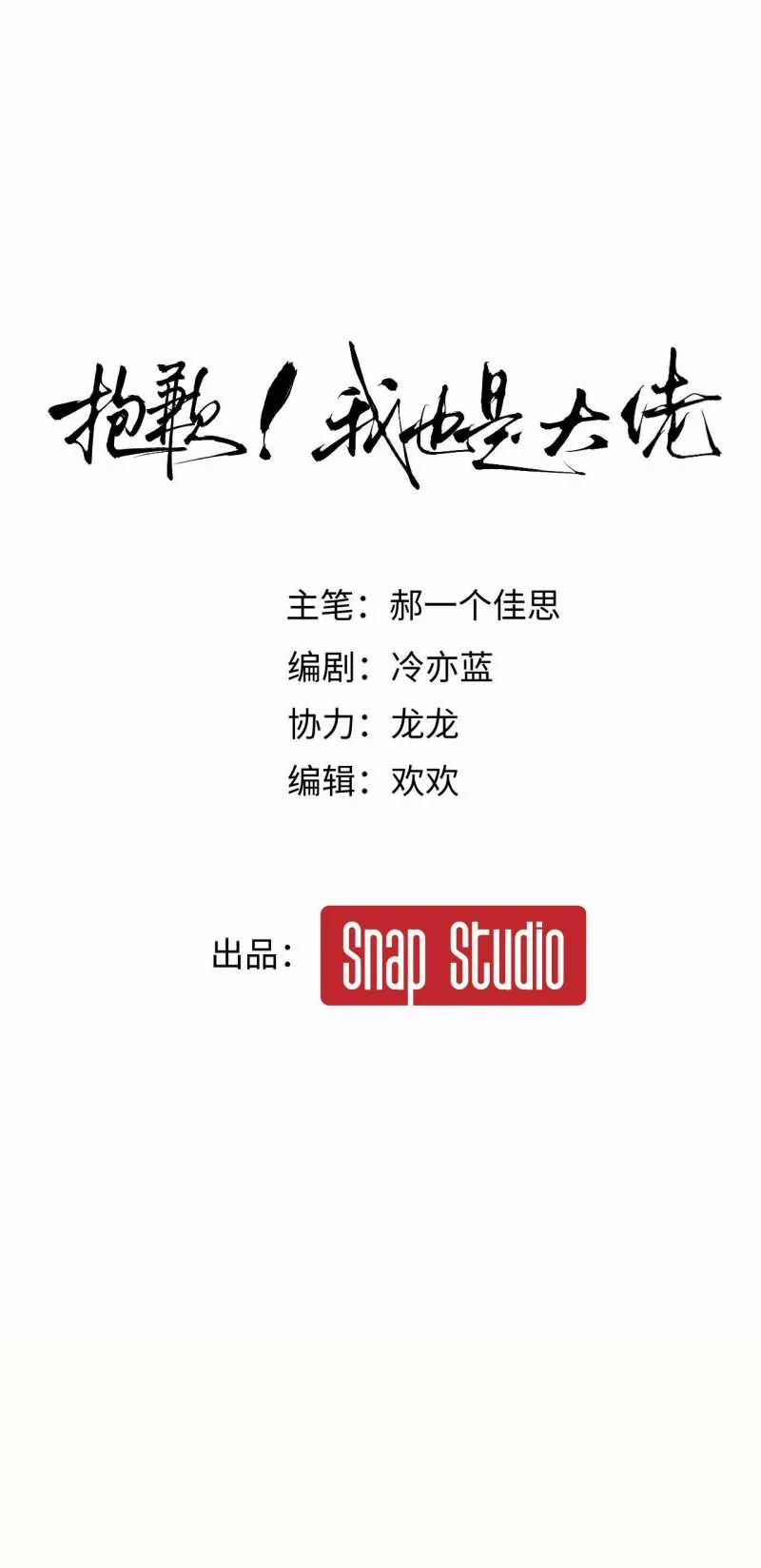 Xin Lỗi, Tôi Cũng Là Lão Đại 12.1 trang 18