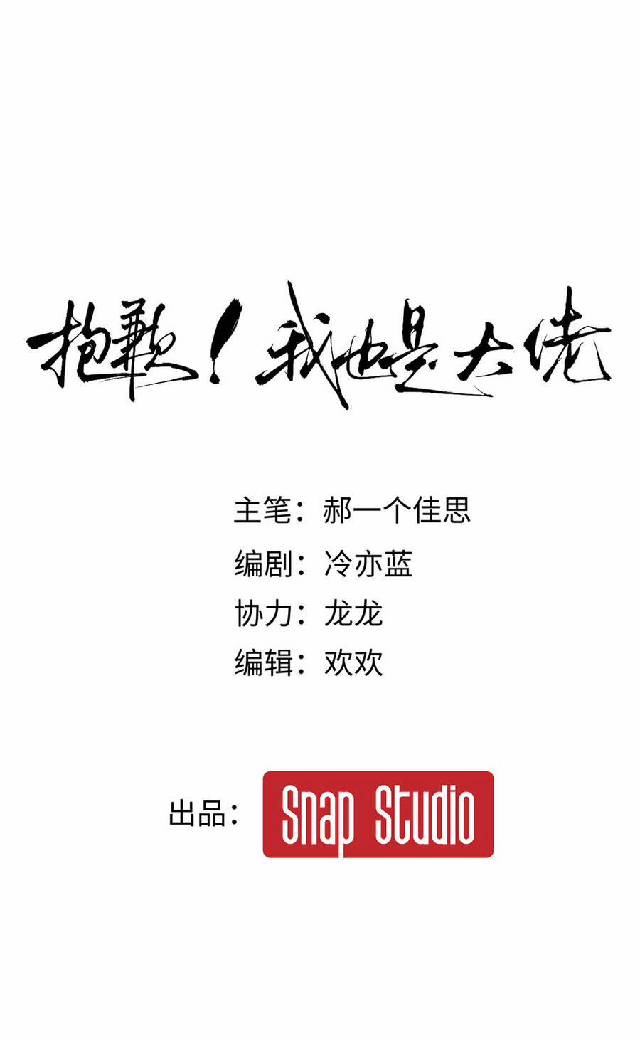 Xin Lỗi, Tôi Cũng Là Lão Đại 6.1 trang 15