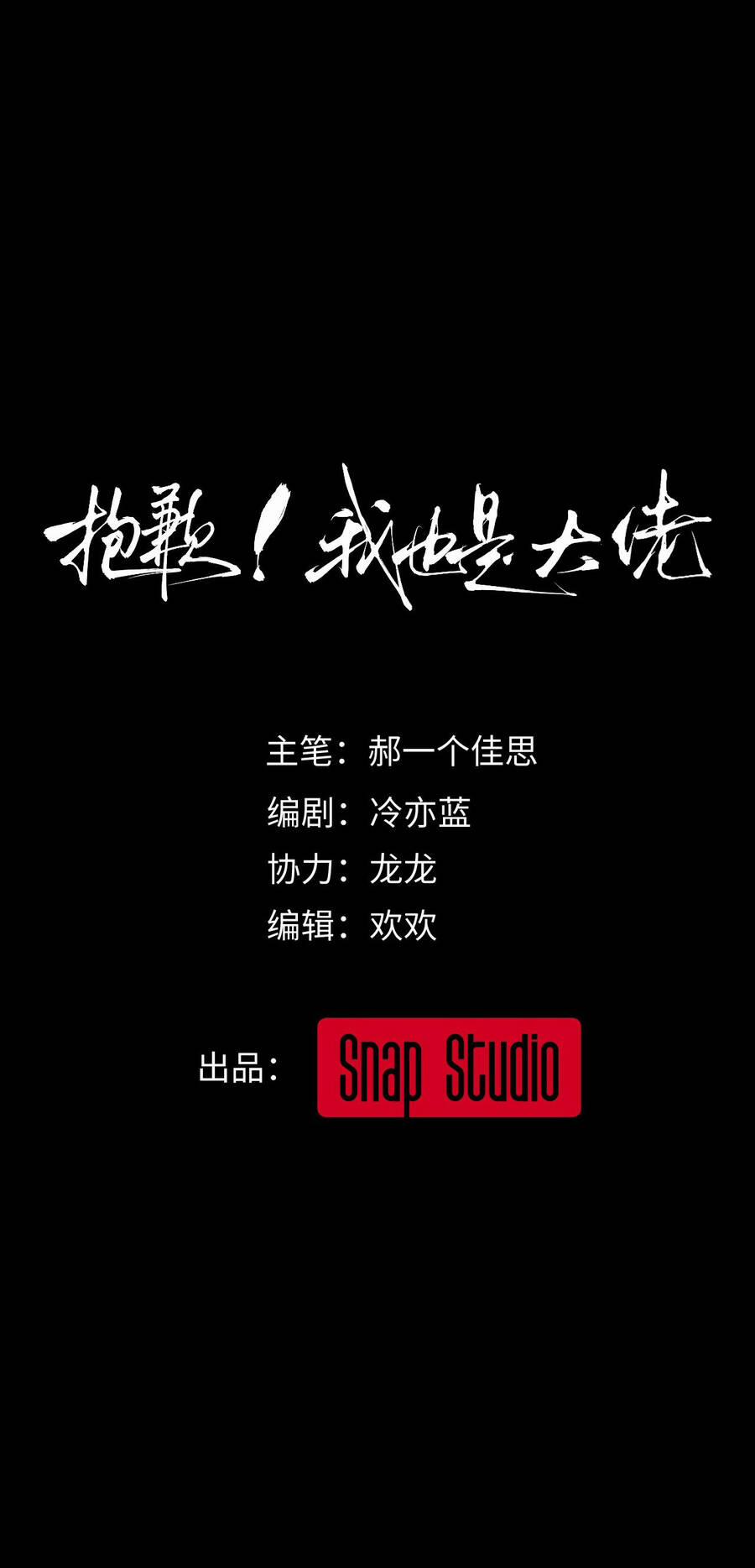 Xin Lỗi, Tôi Cũng Là Lão Đại 7.1 trang 2