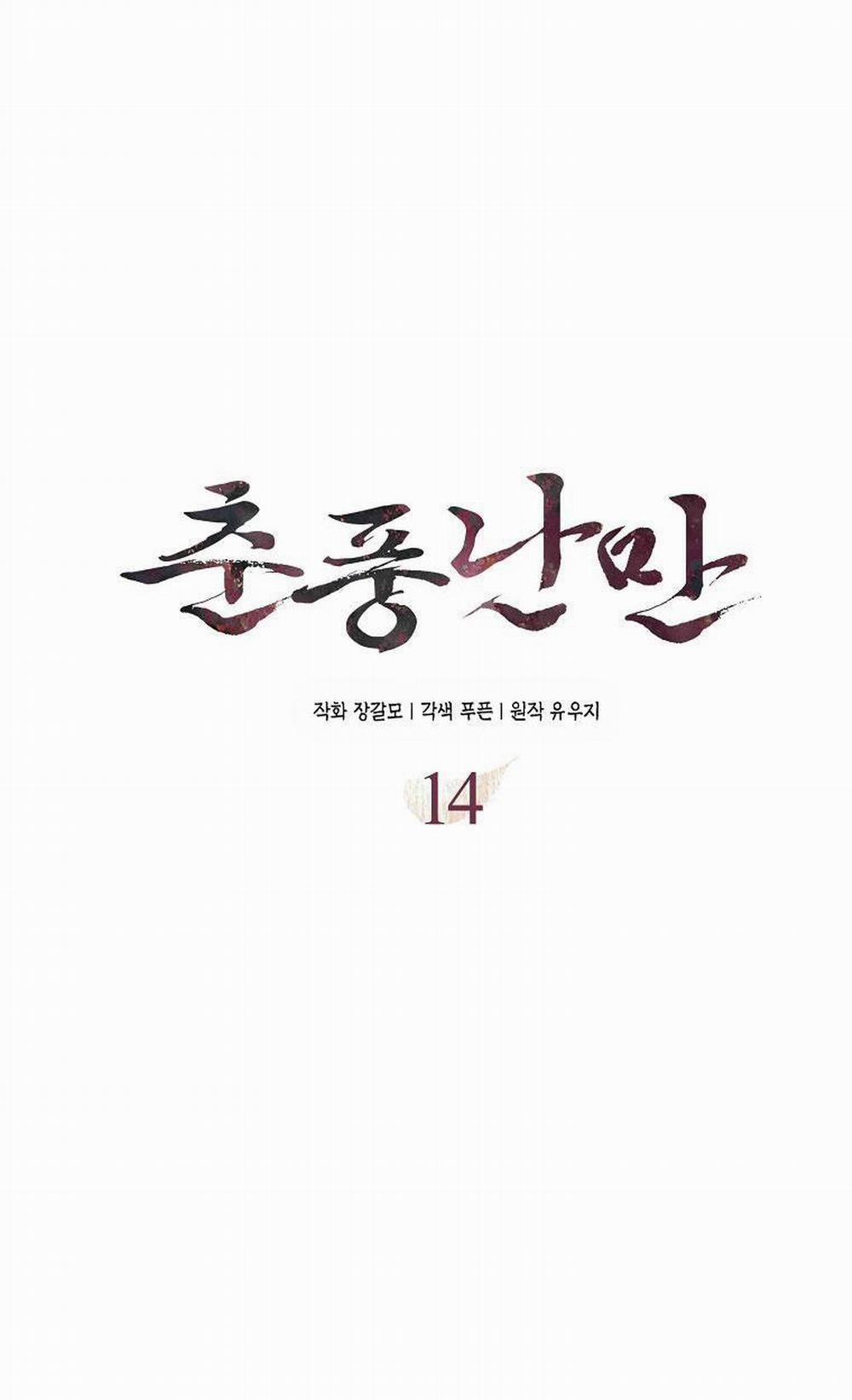 Xuân Phong Viên Mãn 14 trang 6