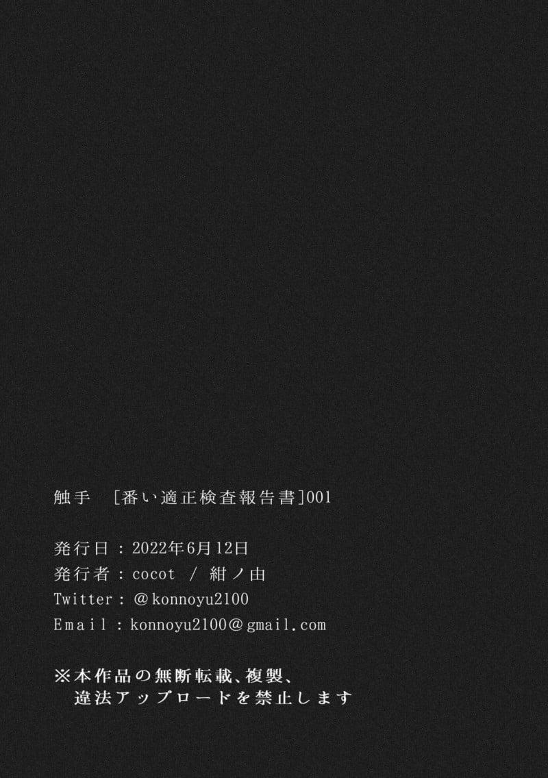 Xúc Tu [Báo Cáo Kiểm Tra Năng Lực Giao Phối] 1.2 trang 17