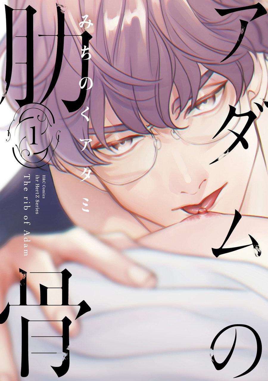 Xương Sườn Của Adam 1 trang 0