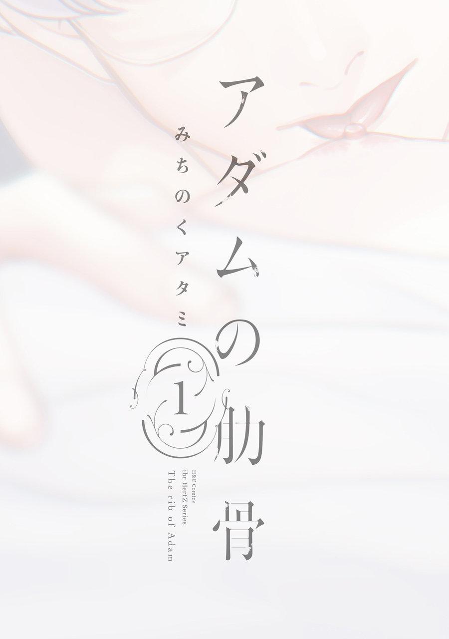 Xương Sườn Của Adam 1 trang 2