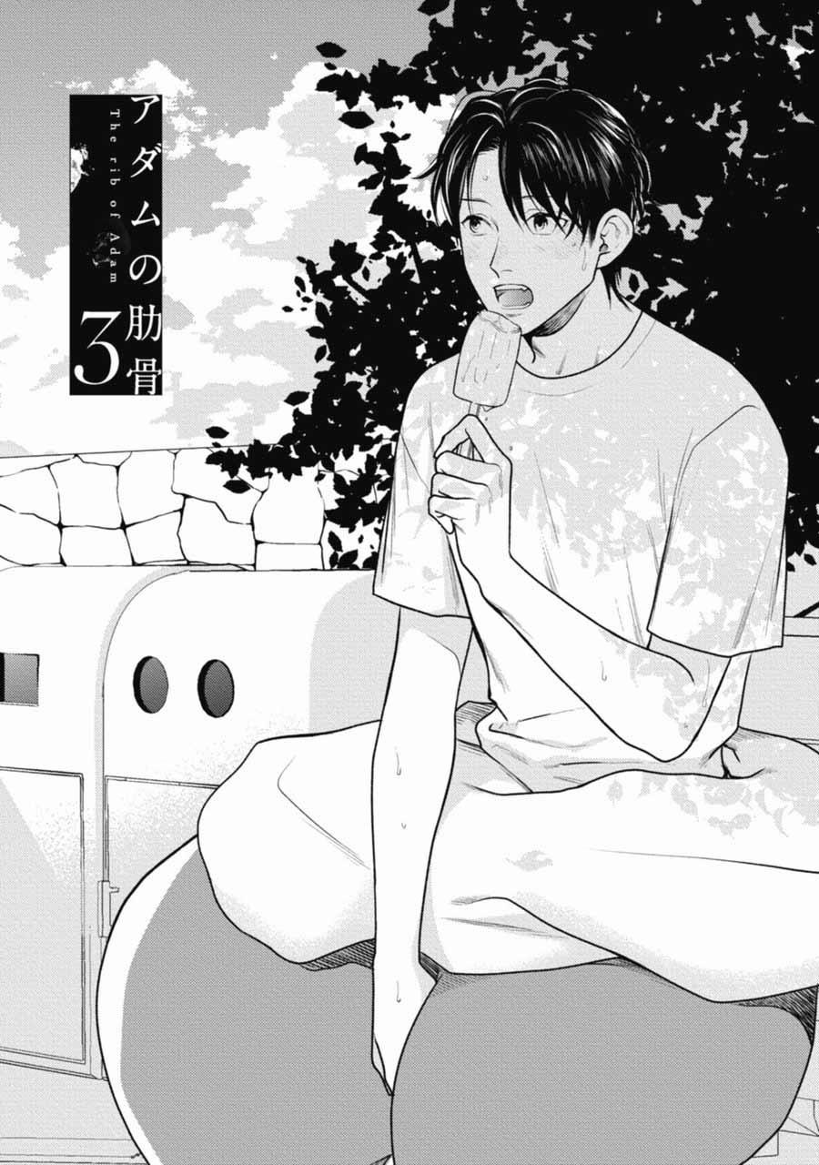 Xương Sườn Của Adam 3 trang 0