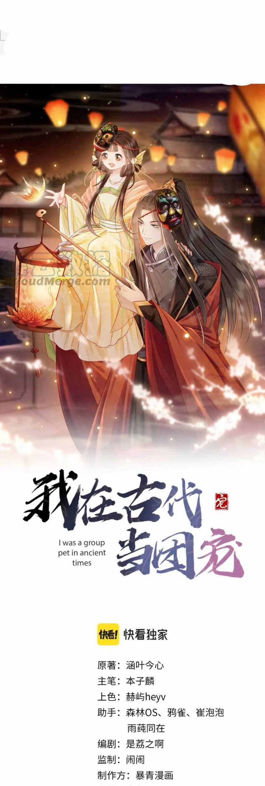 Xuyên Đến Cổ Đại Ta Được Muôn Ngàn Sủng Ái 14 trang 1