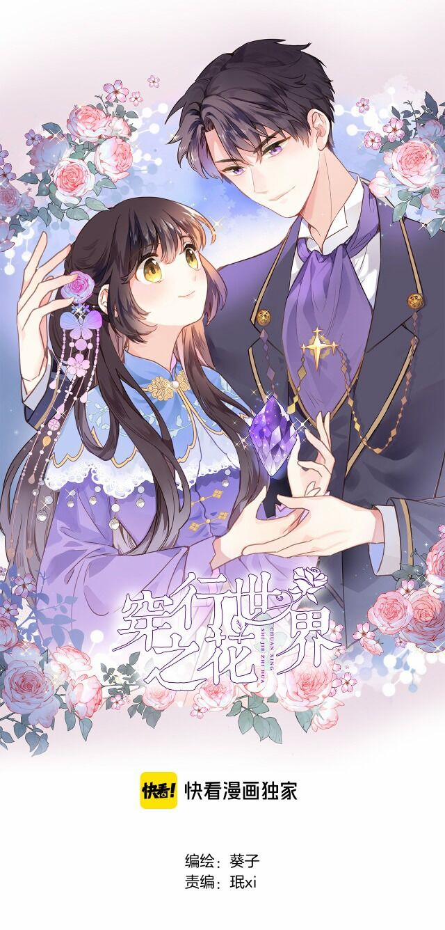 Xuyên Hành Thế Giới Chi Hoa 12 trang 0