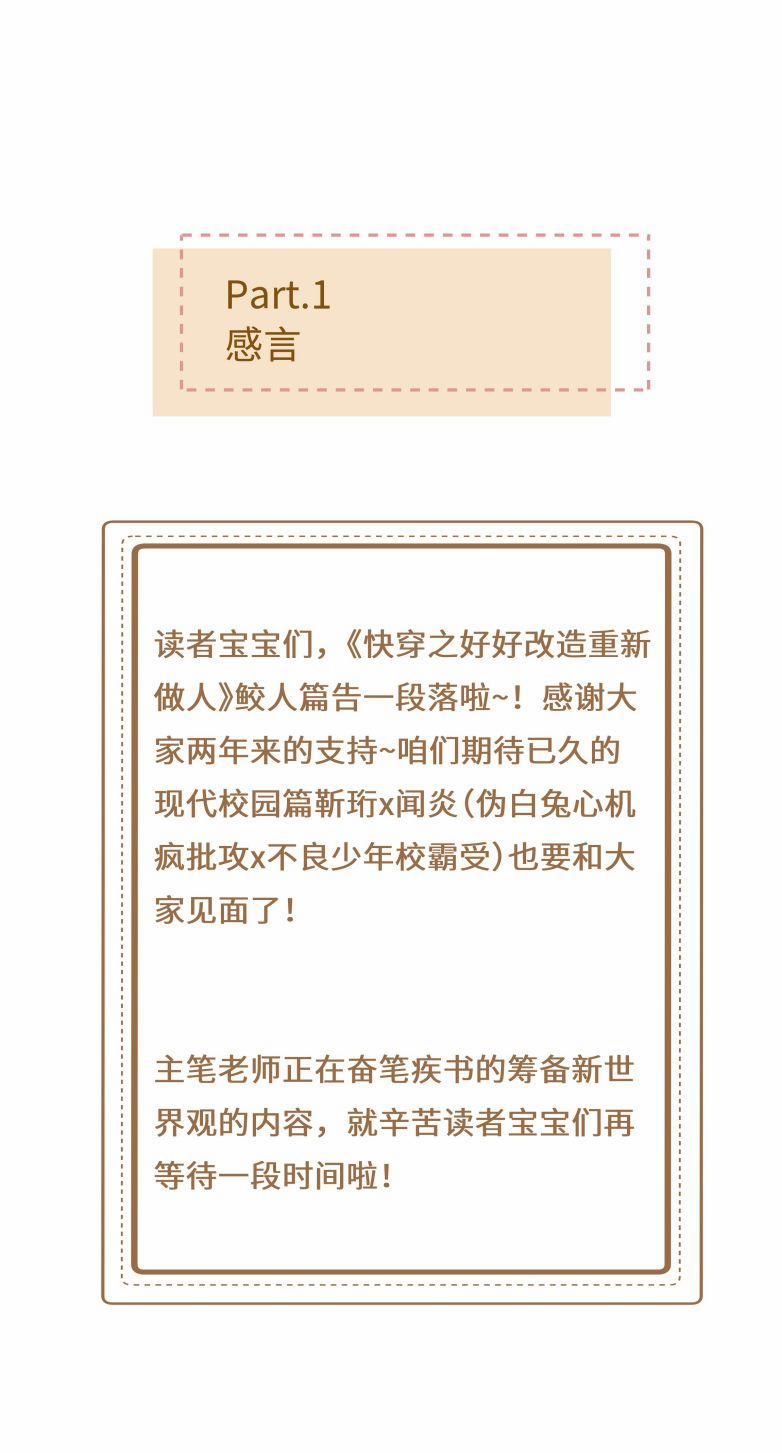 Xuyên Nhanh Chi Cải Tạo Bắt Đầu Lại Làm Người 100 trang 33