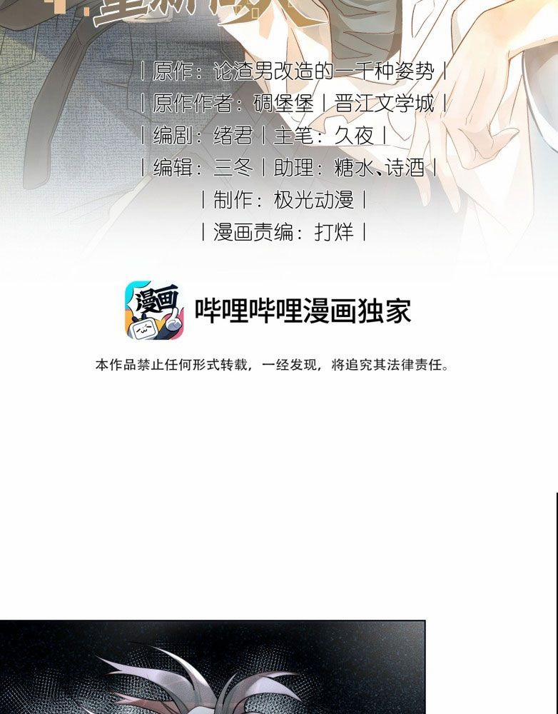 Xuyên Nhanh Chi Cải Tạo Bắt Đầu Lại Làm Người 110 trang 2