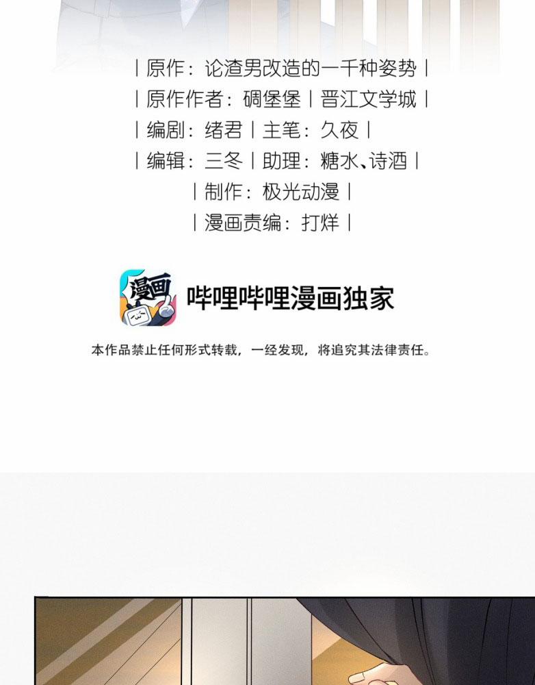 Xuyên Nhanh Chi Cải Tạo Bắt Đầu Lại Làm Người 125 trang 2