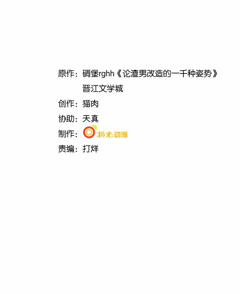 Xuyên Nhanh Chi Cải Tạo Bắt Đầu Lại Làm Người 17 trang 0