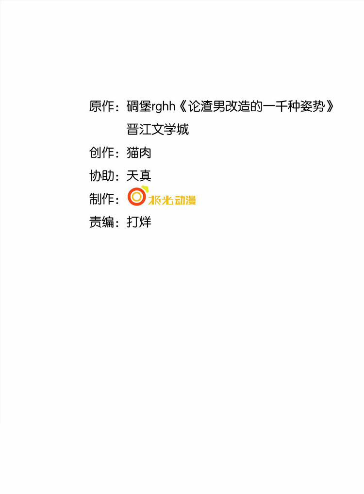 Xuyên Nhanh Chi Cải Tạo Bắt Đầu Lại Làm Người 23 trang 2