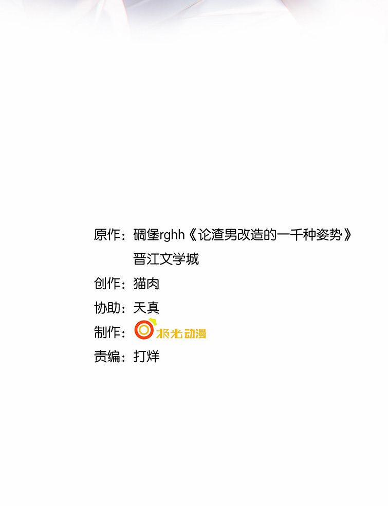 Xuyên Nhanh Chi Cải Tạo Bắt Đầu Lại Làm Người 24 trang 1