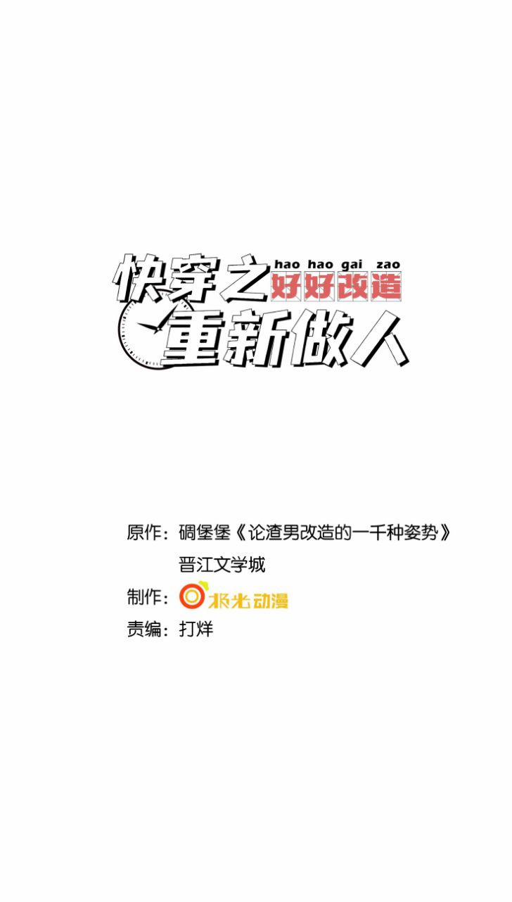 Xuyên Nhanh Chi Cải Tạo Bắt Đầu Lại Làm Người 28 trang 1