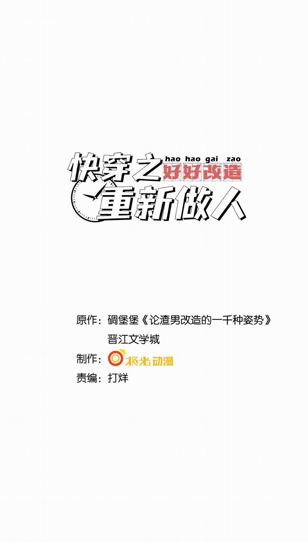 Xuyên Nhanh Chi Cải Tạo Bắt Đầu Lại Làm Người 35 trang 1