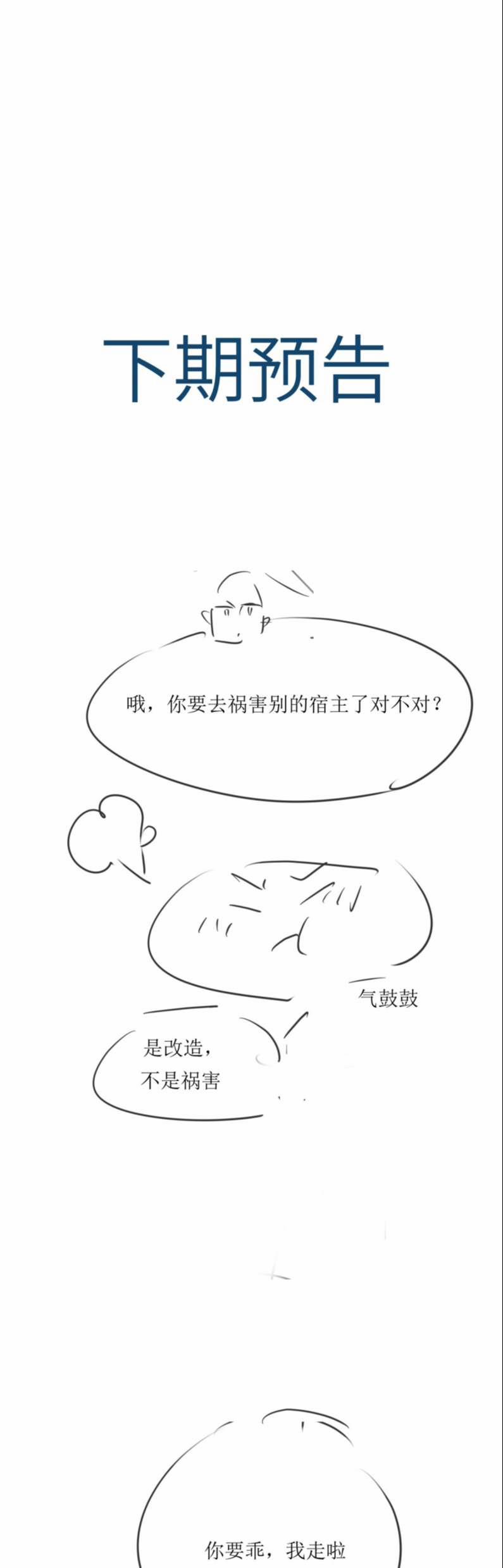 Xuyên Nhanh Chi Cải Tạo Bắt Đầu Lại Làm Người 53 trang 32