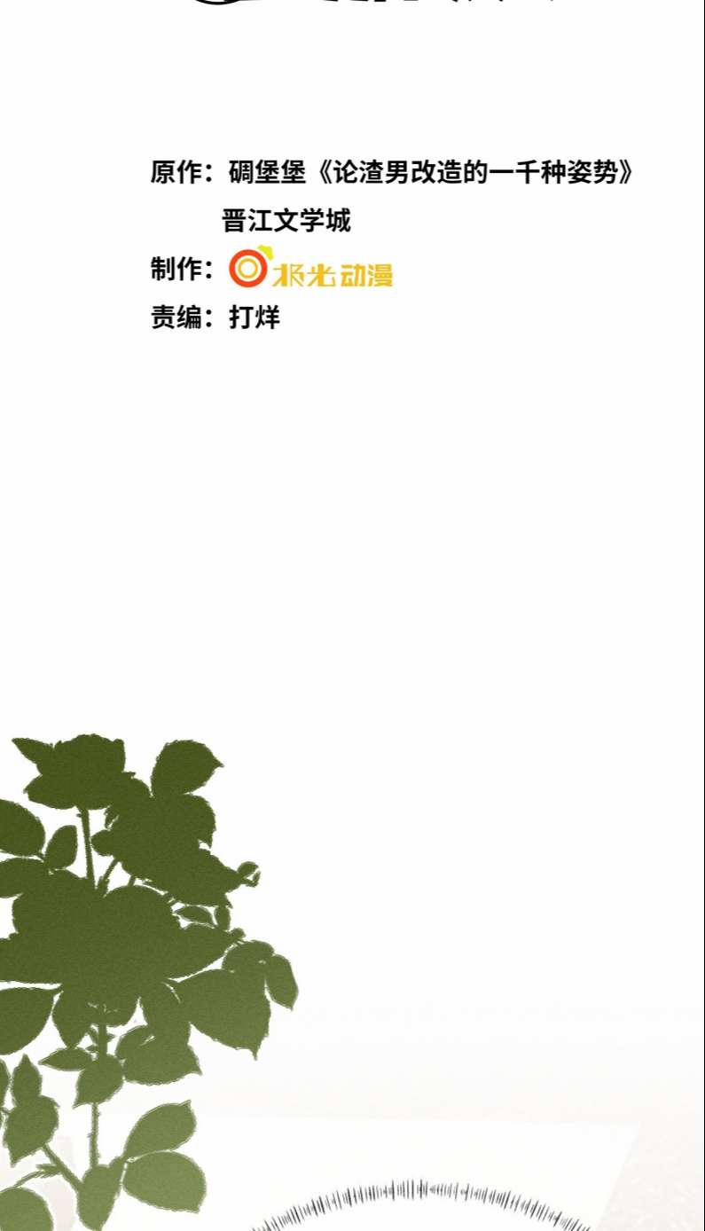 Xuyên Nhanh Chi Cải Tạo Bắt Đầu Lại Làm Người 56 trang 1