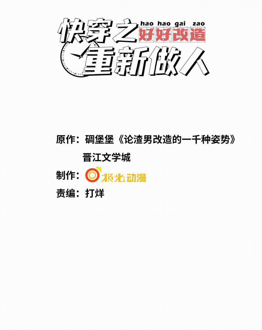 Xuyên Nhanh Chi Cải Tạo Bắt Đầu Lại Làm Người 59 trang 2