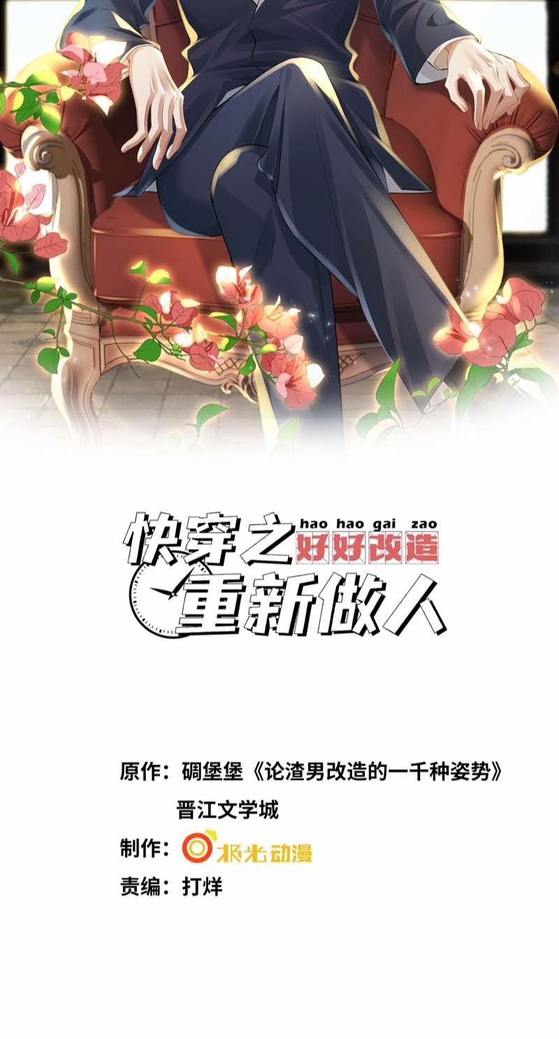 Xuyên Nhanh Chi Cải Tạo Bắt Đầu Lại Làm Người 63 trang 1