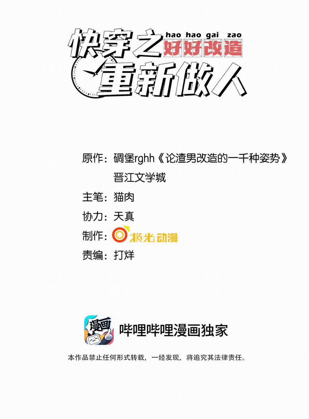 Xuyên Nhanh Chi Cải Tạo Bắt Đầu Lại Làm Người 7 trang 1