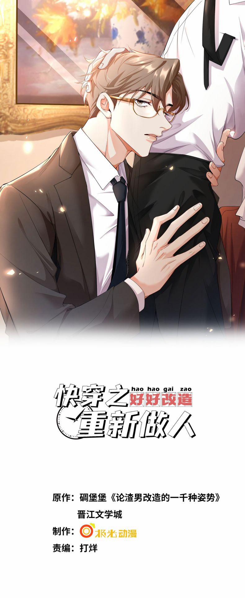 Xuyên Nhanh Chi Cải Tạo Bắt Đầu Lại Làm Người 70 trang 1