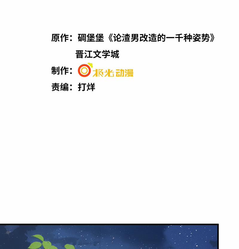 Xuyên Nhanh Chi Cải Tạo Bắt Đầu Lại Làm Người 74 trang 3