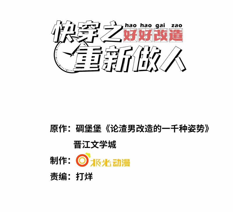 Xuyên Nhanh Chi Cải Tạo Bắt Đầu Lại Làm Người 76 trang 3
