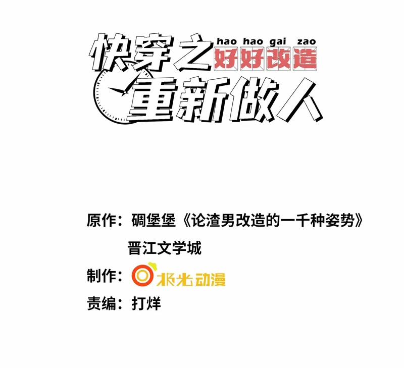 Xuyên Nhanh Chi Cải Tạo Bắt Đầu Lại Làm Người 77 trang 3