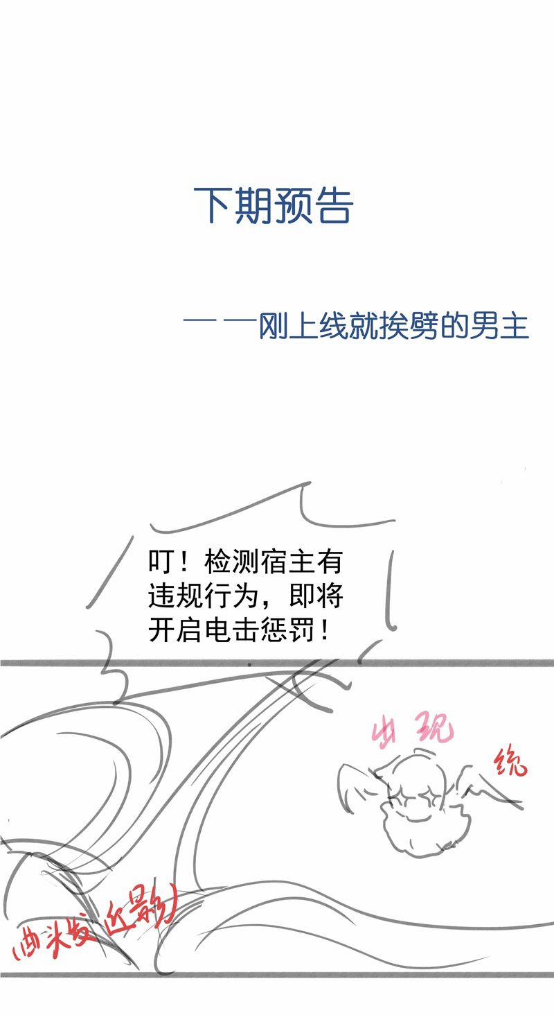 Xuyên Nhanh Chi Cải Tạo Bắt Đầu Lại Làm Người 79 trang 33