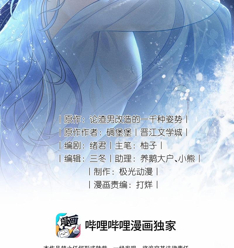 Xuyên Nhanh Chi Cải Tạo Bắt Đầu Lại Làm Người 87 trang 2