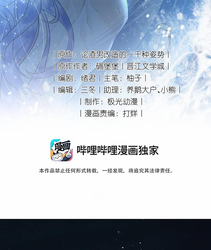 Xuyên Nhanh Chi Cải Tạo Bắt Đầu Lại Làm Người 89 trang 2