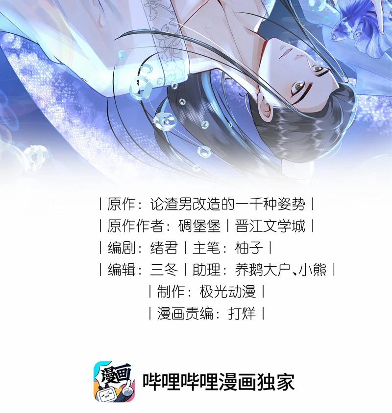 Xuyên Nhanh Chi Cải Tạo Bắt Đầu Lại Làm Người 91 trang 2