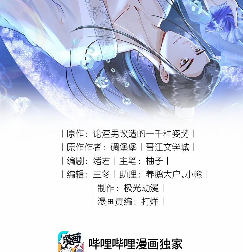 Xuyên Nhanh Chi Cải Tạo Bắt Đầu Lại Làm Người 92 trang 2