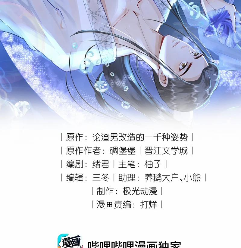 Xuyên Nhanh Chi Cải Tạo Bắt Đầu Lại Làm Người 95 trang 2