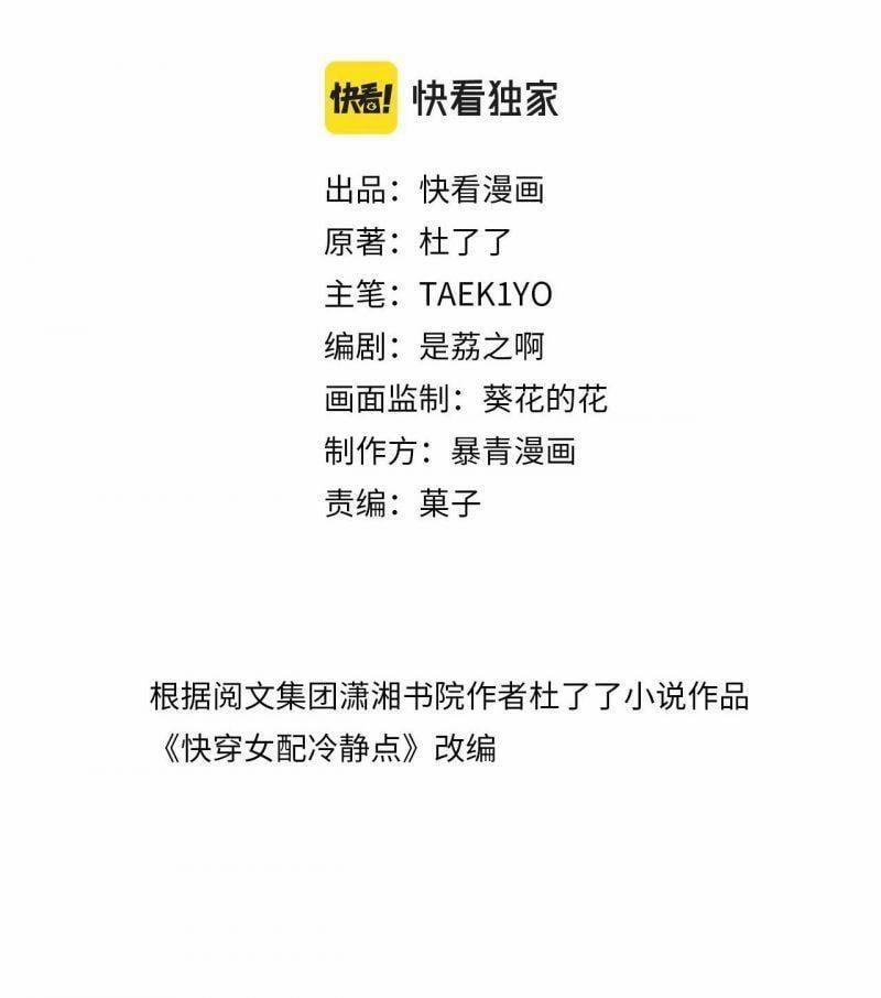 Xuyên Nhanh Nữ Phụ Bình Tĩnh Chút 18 trang 1