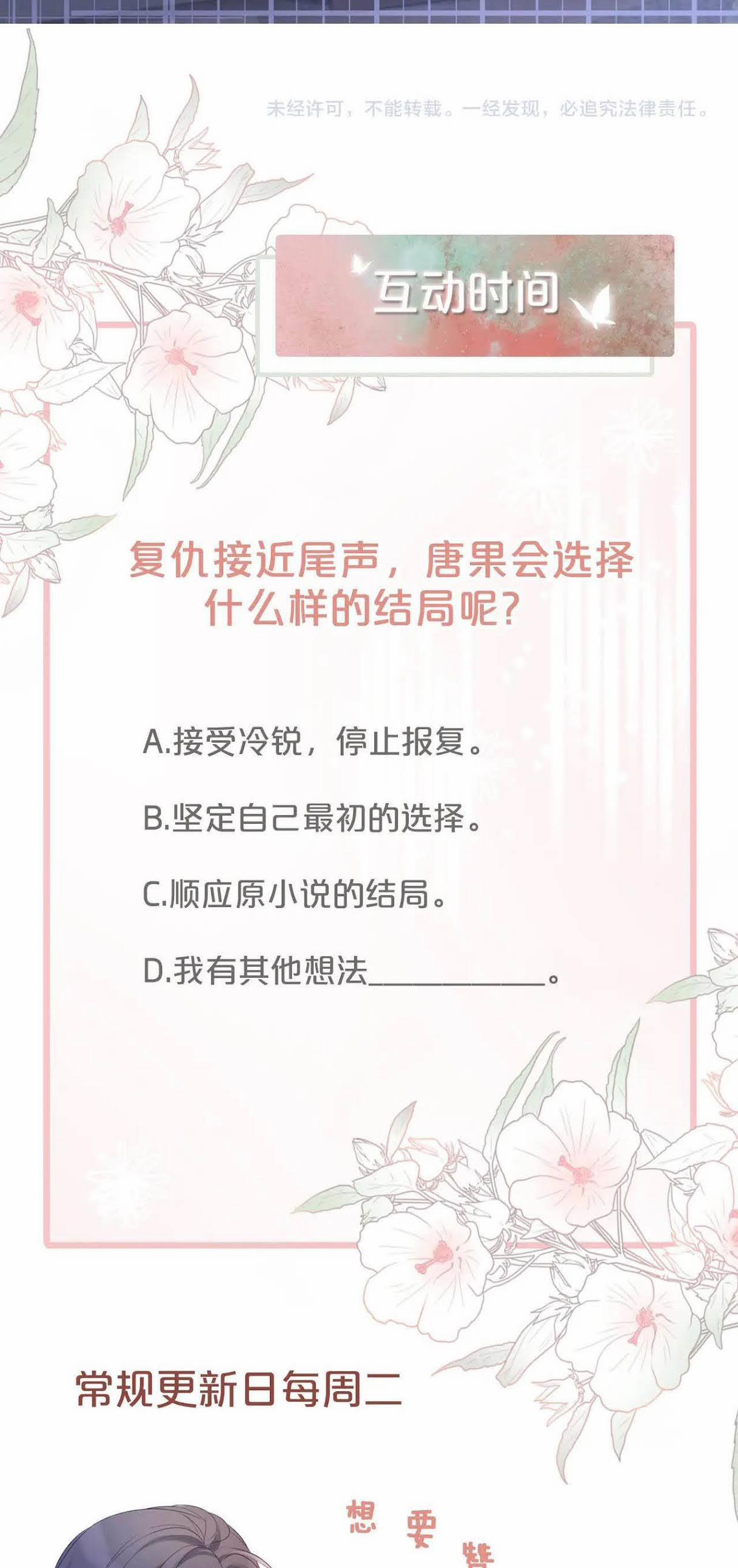 Xuyên Nhanh Nữ Phụ Bình Tĩnh Chút 24 trang 39