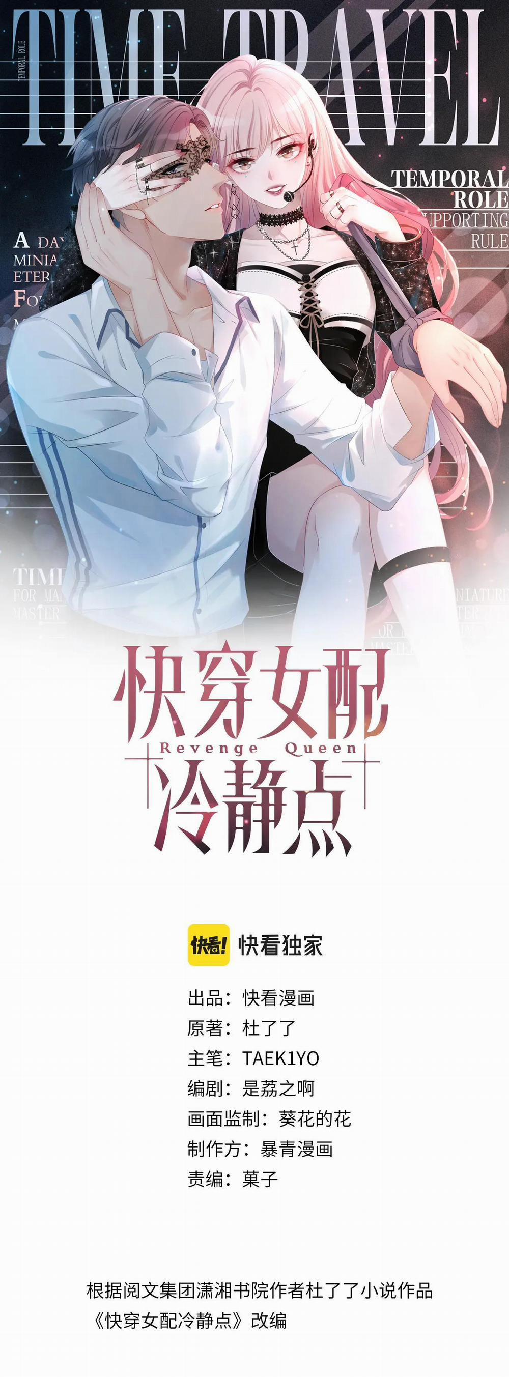 Xuyên Nhanh Nữ Phụ Bình Tĩnh Chút 36 trang 1