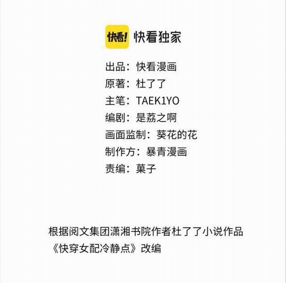 Xuyên Nhanh Nữ Phụ Bình Tĩnh Chút 37 trang 1