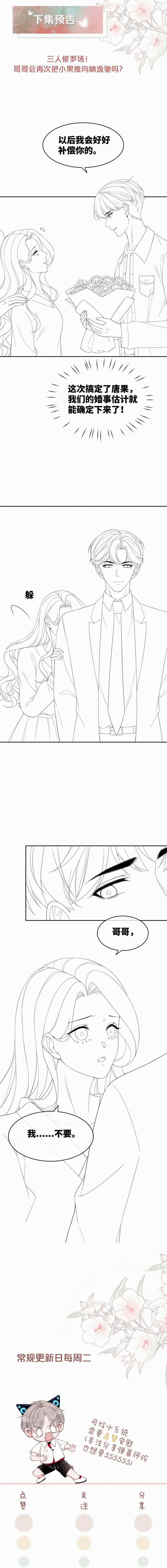 Xuyên Nhanh Nữ Phụ Bình Tĩnh Chút 40 trang 5